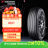 优科豪马 BluEarth-XT AE61 225/55R19 99V 适配长安CS75