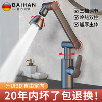 百悍 机械臂 万向水龙头 面盆龙头 冷热