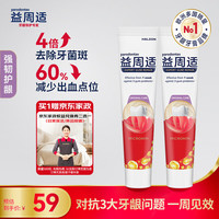 益周适 咸味牙膏京东自营 抑制牙龈出血红肿强韧护龈110g*2支