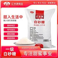 百亿补贴：亿龙源 白砂糖 5斤