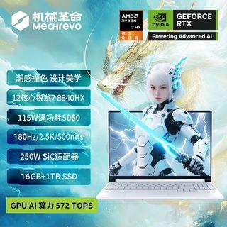  MECHREVO/机械革命 R7-8840HX 游戏笔记本电脑