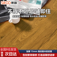 斯图 PVC地板贴胡桃木7片装自粘仿木纹加厚防水耐磨防滑环保办公家用