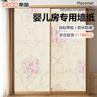 斯图 3020 自粘墙纸 60cm*3米 牡丹花