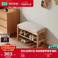 林氏家居 LH244I1 实木鞋架换鞋凳 0.6m 原木色