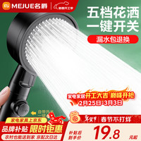 名爵 5332 墋压淋浴花洒喷头 单头 手持花洒