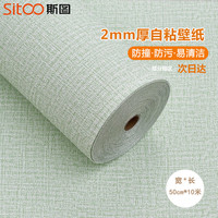 斯图 3D立体加厚自粘墙纸 50cm*10m 青绿色