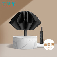 天堂 Tiantan 天堂 三折伞 反向伞 黑色 94.5cm