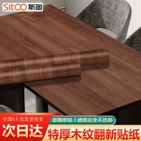 斯图 木纹贴纸加厚自粘防水墙纸落叶松60cm*3米旧家具橱柜衣柜桌面遮丑