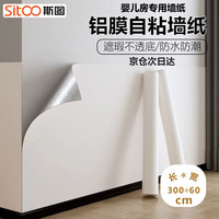 斯图 4037 自粘墙贴纸 0.6*3米 纯色