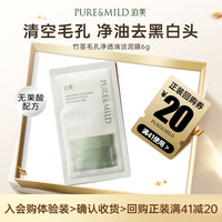 泊美 竹茎毛孔净透清洁泥膜 6g