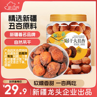 新边界 新疆吊干大丑杏400g 新疆特产杏干杏肉小零食无添加树上杏