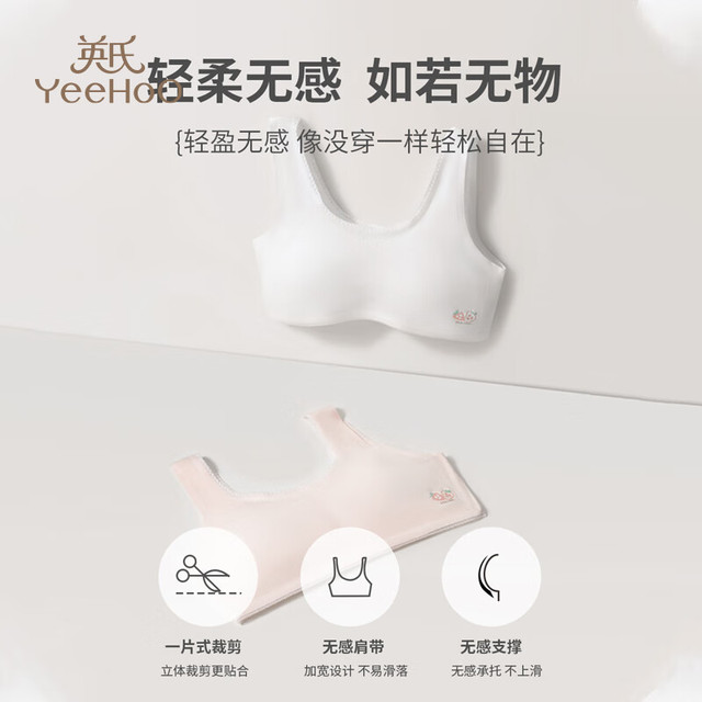 英氏 发育期9-12岁背心少女无痕文胸发育期学生内衣 浅粉（超声波无痕文胸） 均码
