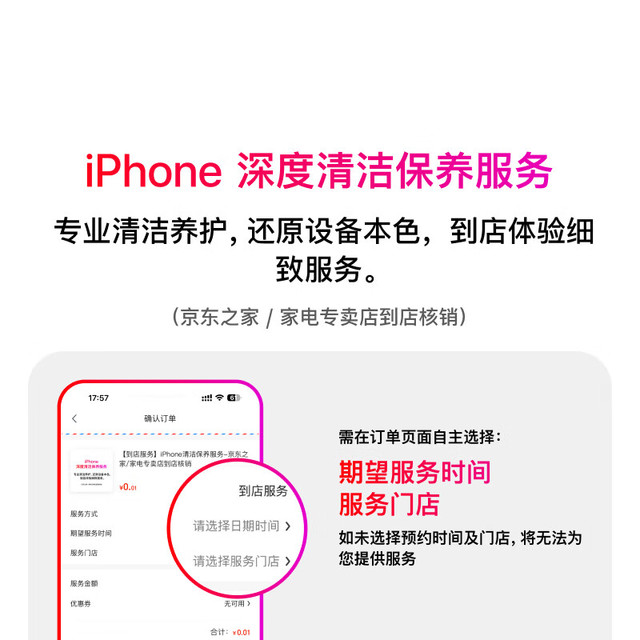 Apple iPhone清洁保养服务