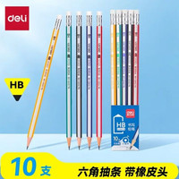 得力 10支HB铅笔经典彩色条纹六角杆铅笔带橡皮头学生书写素描绘图铅笔33431-HB