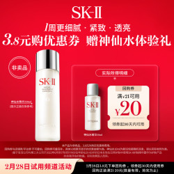 SK-II 神仙水精华10ml抗皱保湿修护紧致体验装