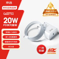 移动端、京东百亿补贴：京选 JX/京选 适用iphone14/13/12/11pro max/xs/PLUS/ipad平板 苹果20W充电套装+1.5米数据线  单Type-C口 线充套装 20W