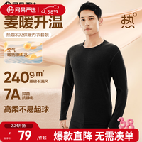网易严选 热咖302暖姜保暖内衣240g重磅7A抗菌柔软透气秋衣套装