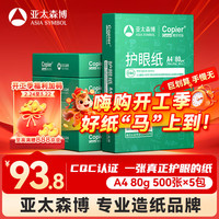 百旺 亚太森博 拷贝可乐 绿考拉 A4复印纸 80g 500张/包 5包装