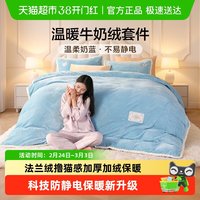 移动端：富安娜 北欧风尚 牛奶绒件套