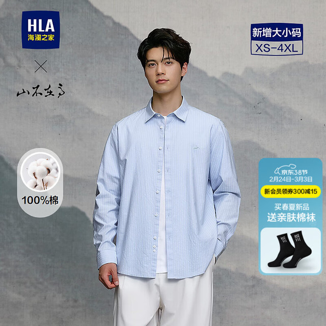 海澜之家 限时1小时！长袖时尚衬衫