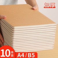 思赞 加厚牛皮纸笔记本子b5初中生考研专用高中生记作业日记本记事16k