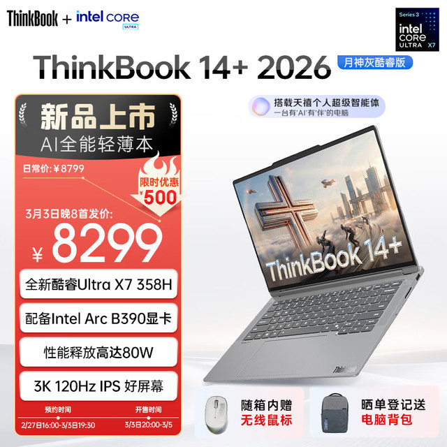 ThinkPad ThinkBook 14+ 2026 AI全能本（Ultra X7 358H 32G 1T）