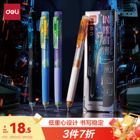 得力 六边形战士IN核赛博低重心速干按动中性笔 0.5mm双球珠ST头4支/盒