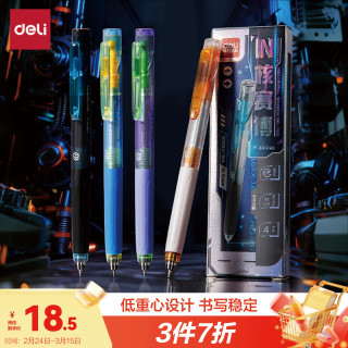 得力 六边形战士IN核赛博低重心速干按动中性笔 0.5mm双球珠ST头4支/盒