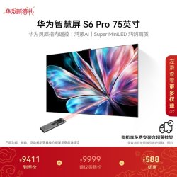 华为 智慧屏S6 Pro 75英寸灵犀指向遥控鸿蒙AI 液晶电视机