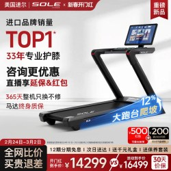 速尔 F63 MAXPRO 家用跑步机 150cm跑道 50-55cm跑带