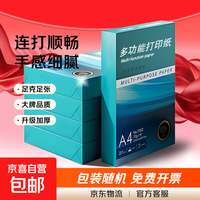 整箱办公复印纸大牌平替笔记自营 8包共4000张