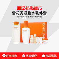 雪花秀 滋盈肌本舒活水乳护肤礼盒水 7件套 水150+乳125