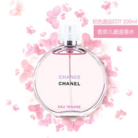 CHANEL 邂逅淡香持久机会柔情女士香水粉邂逅 粉色邂逅EDT100ml