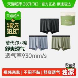 蕉下 男士莫代尔棉质内裤SF386四角裤抑菌无痕平角裤裸感透气裤衩