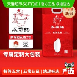 五粱红 五常定制 大米 10kg