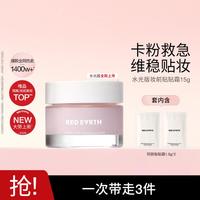 红地球 贴贴霜妆前乳打底隔离保湿水润服帖不卡粉女