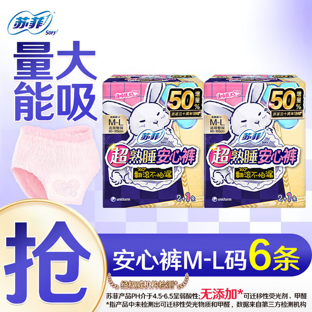 苏菲 安心裤女经期用姨妈裤夜用拉拉裤超熟睡安全裤安睡裤型卫生巾 M-L码 6片 超熟睡安心裤