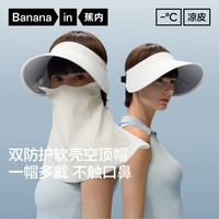  Bananain/蕉内 轻量化透气 女士防晒帽