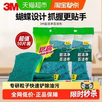 3M 思高百洁布610510片超洁净内含金刚砂洗碗厨房清洁抹布去油污