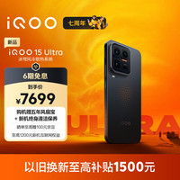 vivo iQOO 15 Ultra 2K三星珠峰屏 电竞手机+冰穹散热风扇
