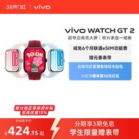 移动端：vivo WATCH GT 2智能手表运动心率AI手表