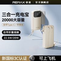 REMAX 充电宝10000毫安带插头带双线三合一22.5W快充