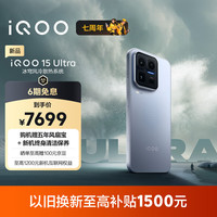 vivo iQOO 15 Ultra 自研电竞芯片Q3 电竞游戏手机+冰穹散热风扇