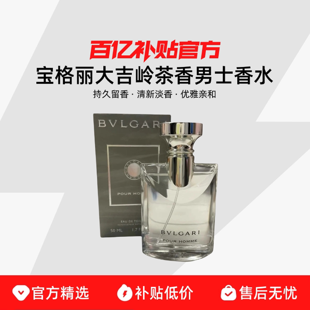 宝格丽 大吉岭茶香男士香水持久留香清新100ml