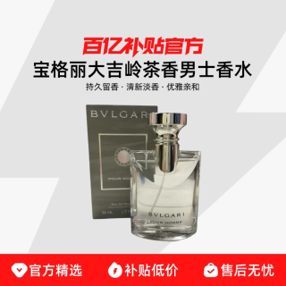 宝格丽 大吉岭茶香男士香水持久留香清新100ml