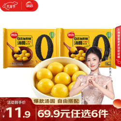 思念 零蔗糖大黄米黑芝麻汤圆96g*2袋（任选6件）
