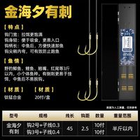 捷特明 金海夕成品子线双钩鱼钩套装 xkjhxsg+6658 金海夕-有刺