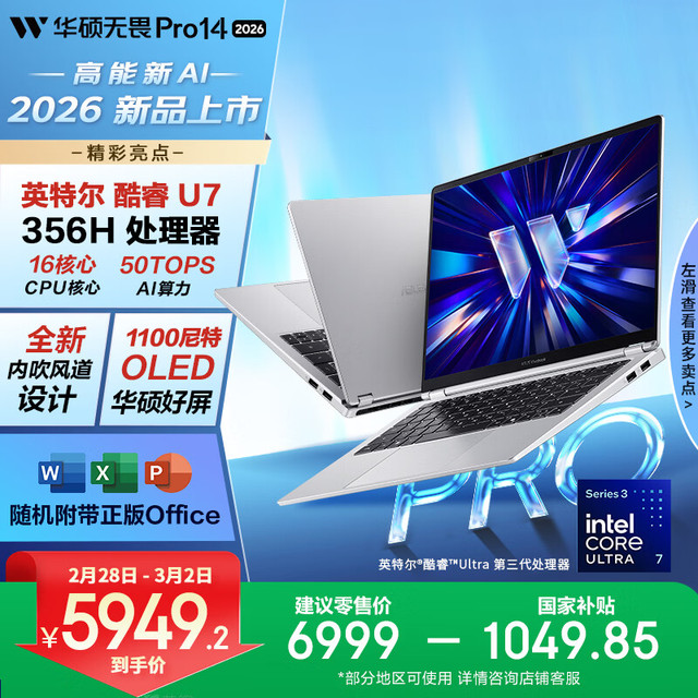 PLUS会员：华硕 无畏Pro14 酷睿版 2026 笔记本电脑（Ultra 7 356H、32G、1T）