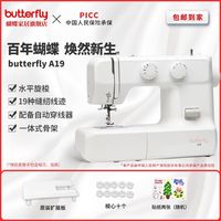 百亿补贴：蝴蝶牌 A19 家用缝纫机 静音耐用 多线迹 锁边吃厚