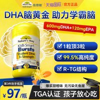 澳萃维 佳思敏三倍dha儿童青少年学生备考鱼油补脑记忆力官方Nature'sWay